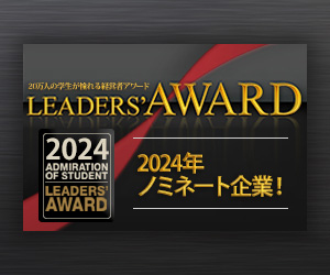 leaders-award 鈴興株式会社鈴木博彦